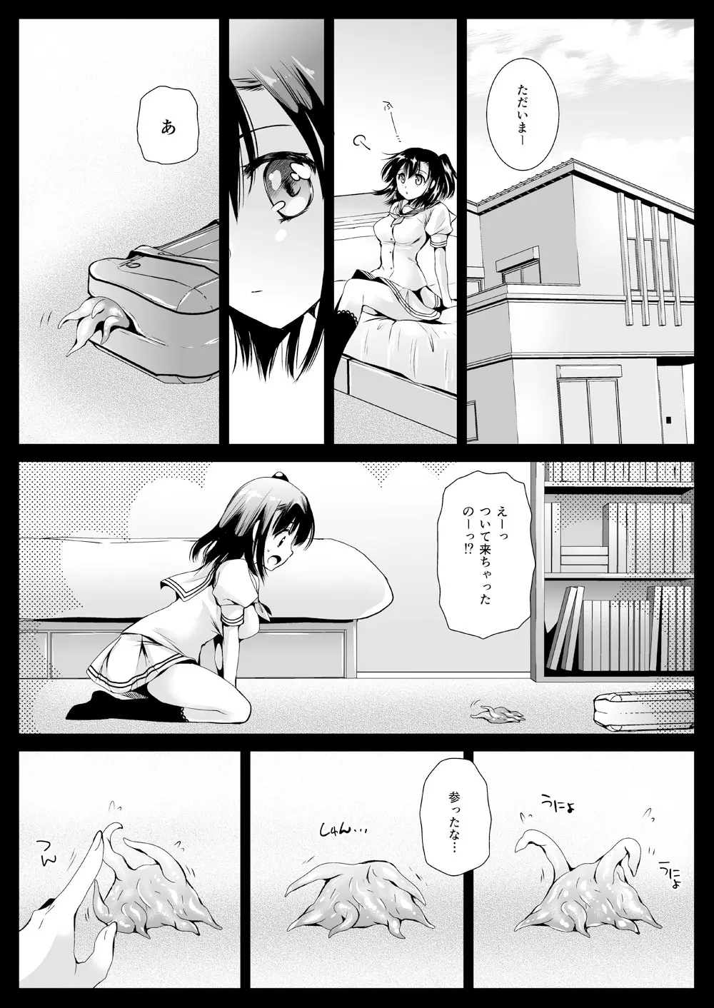 制服触手10 - page4