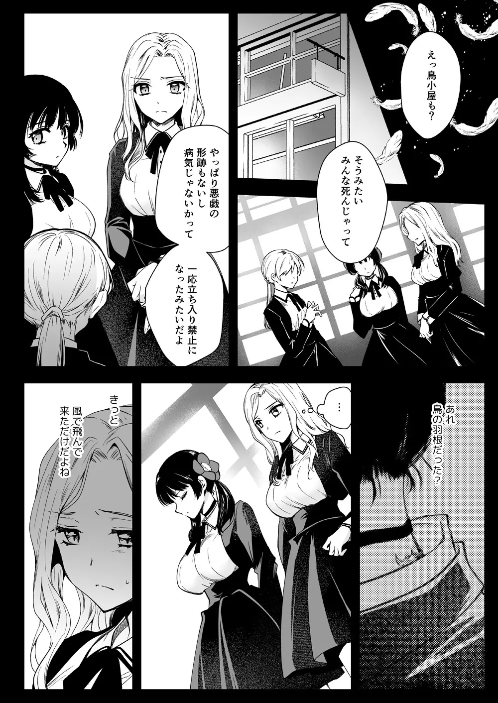 制服触手18 - page9