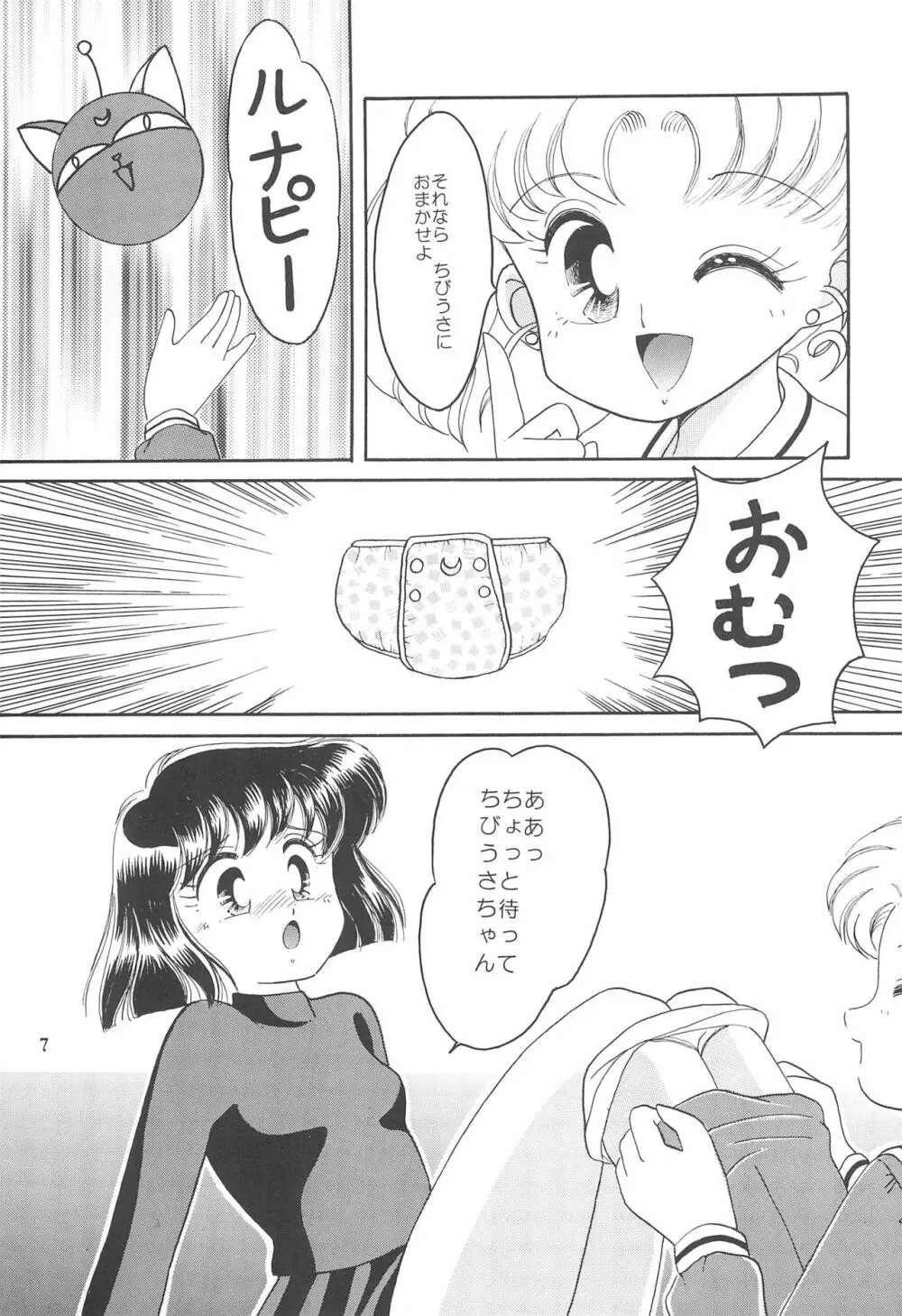 ぽんぽんぽん 6 - page9