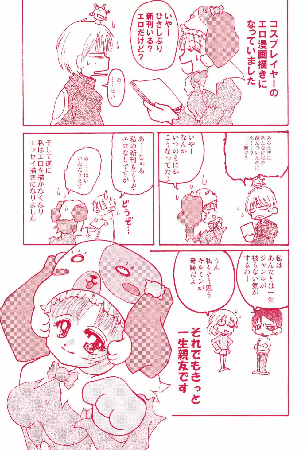 御子神少女探偵団 - page27