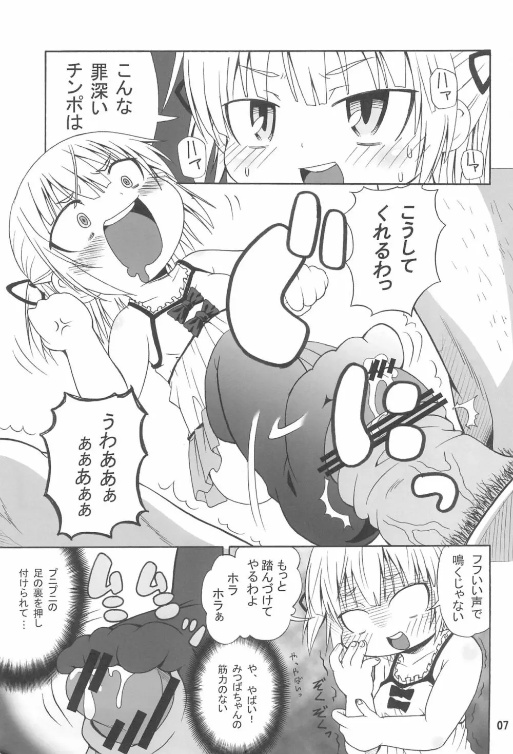 みつまとめ 総集編 - page11