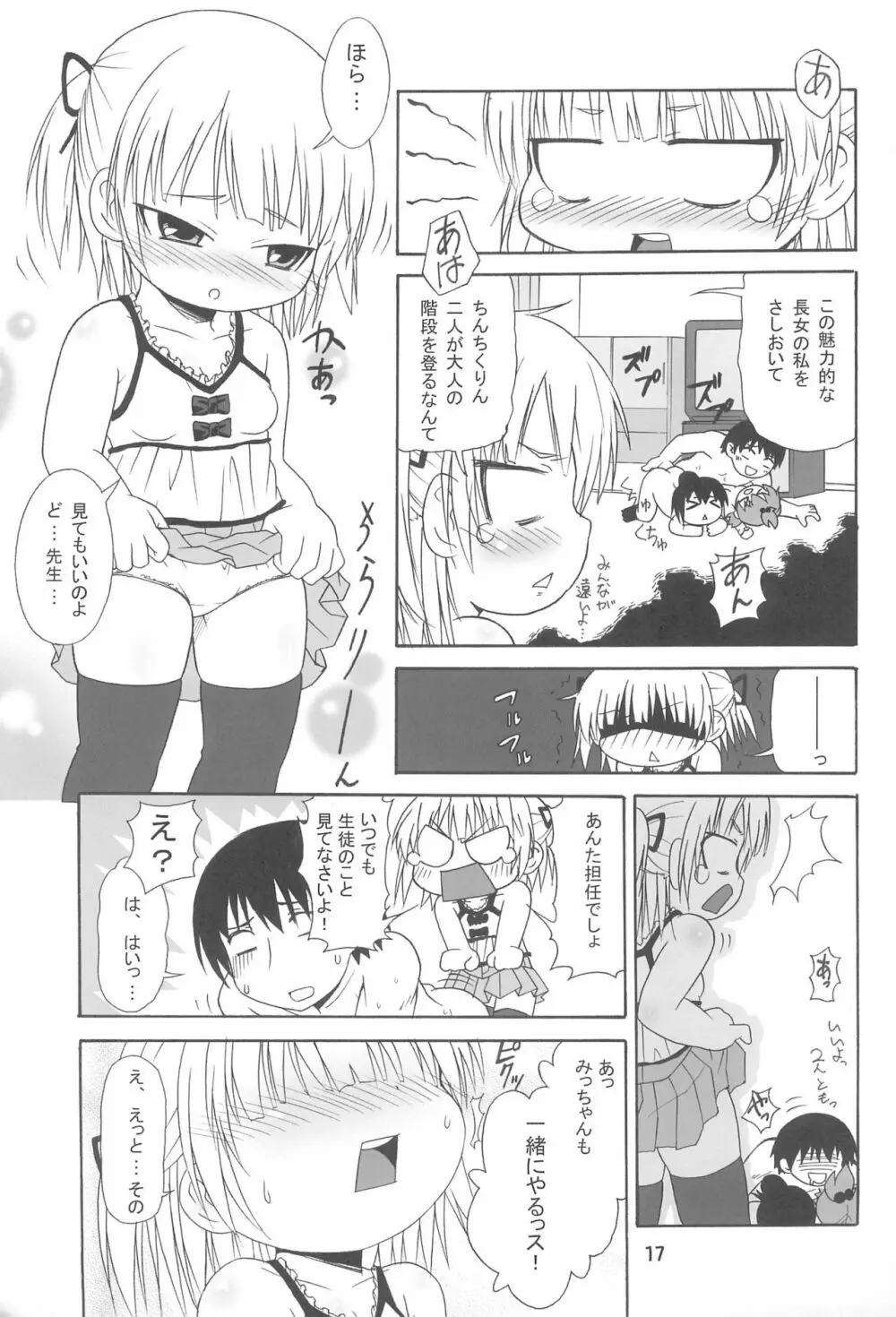 みつまとめ 総集編 - page21