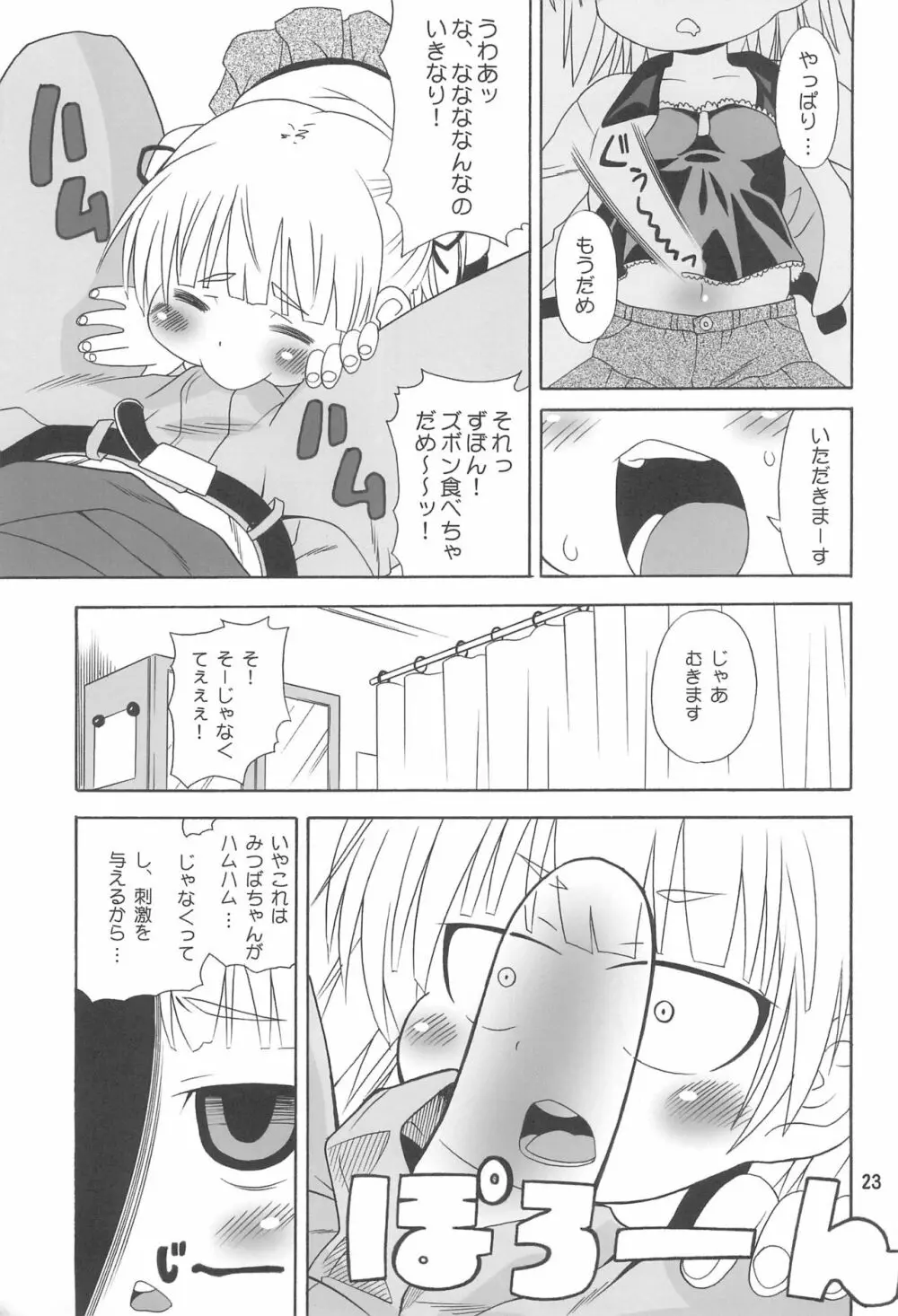 みつまとめ 総集編 - page27