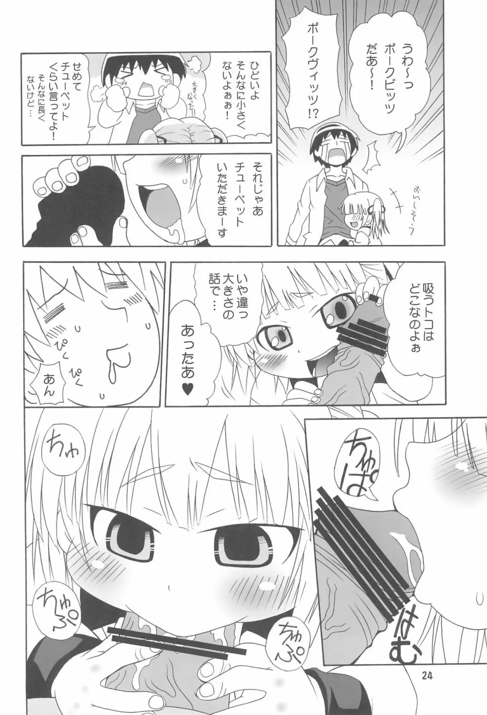 みつまとめ 総集編 - page28