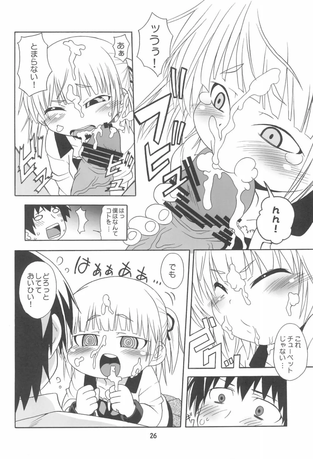 みつまとめ 総集編 - page30