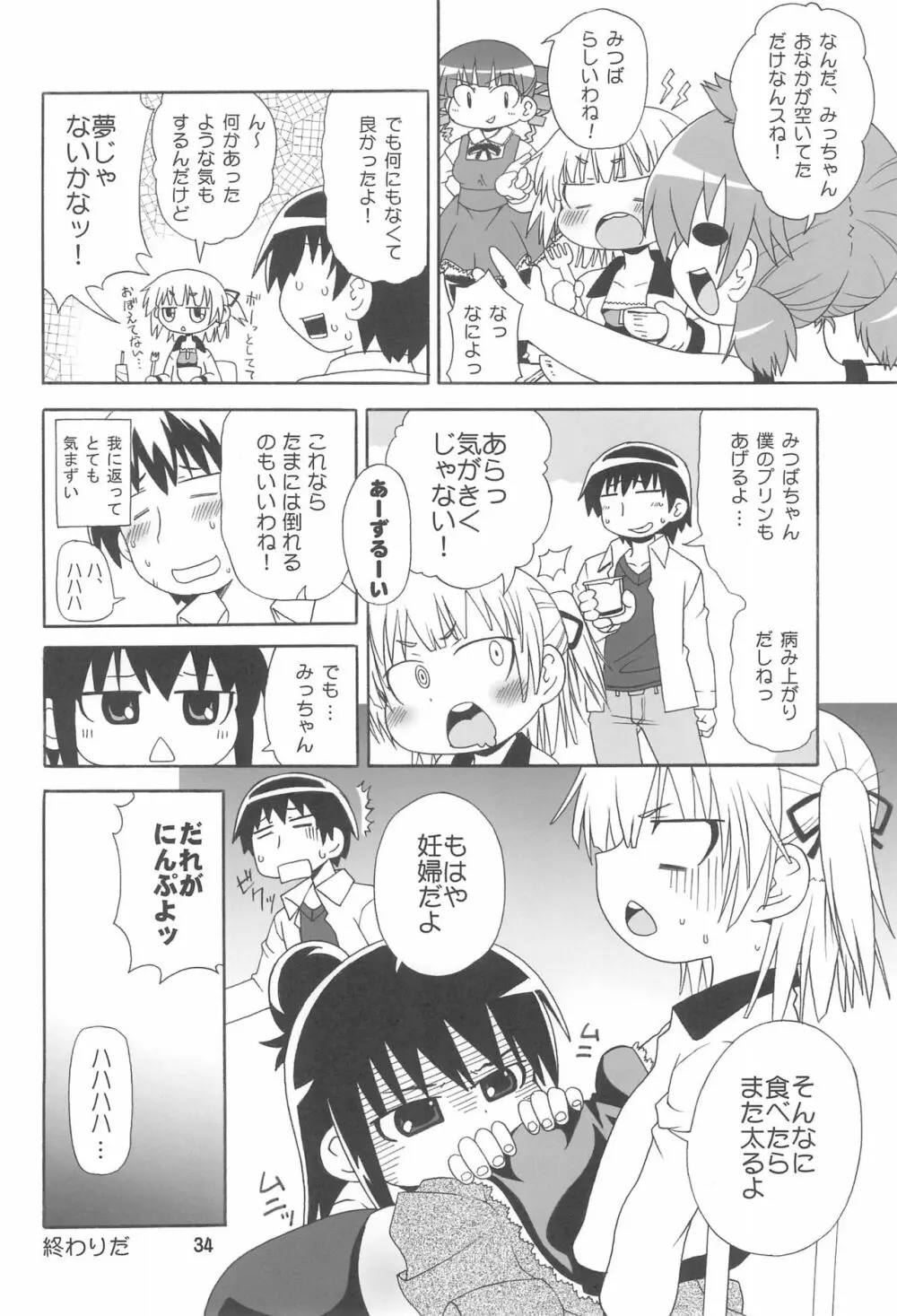 みつまとめ 総集編 - page38