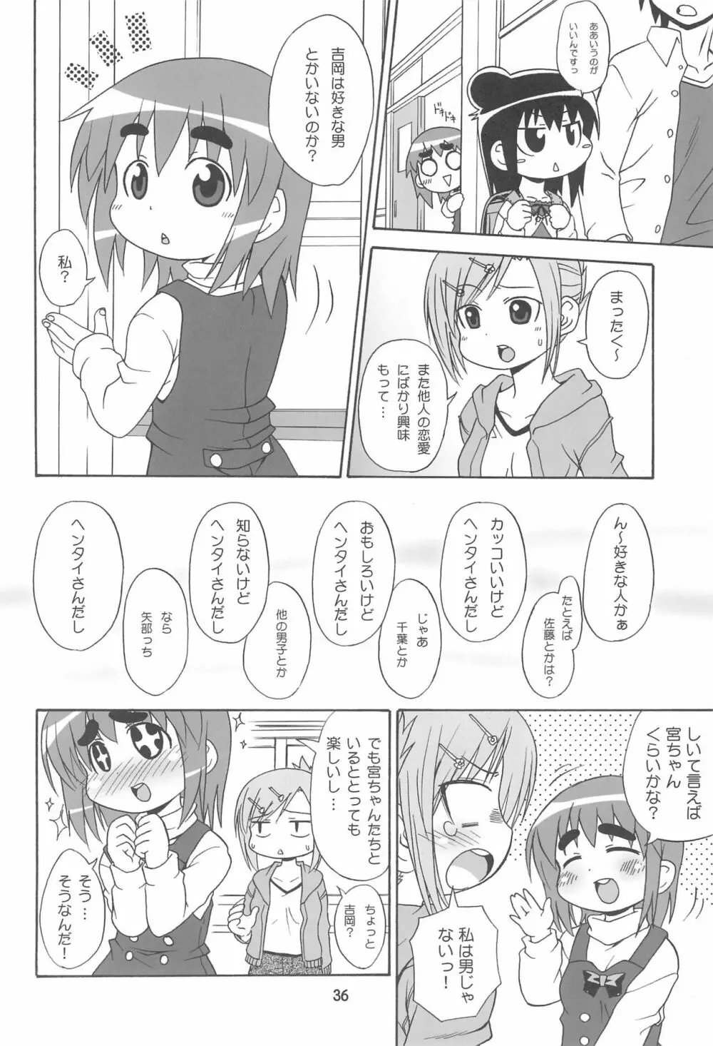 みつまとめ 総集編 - page40