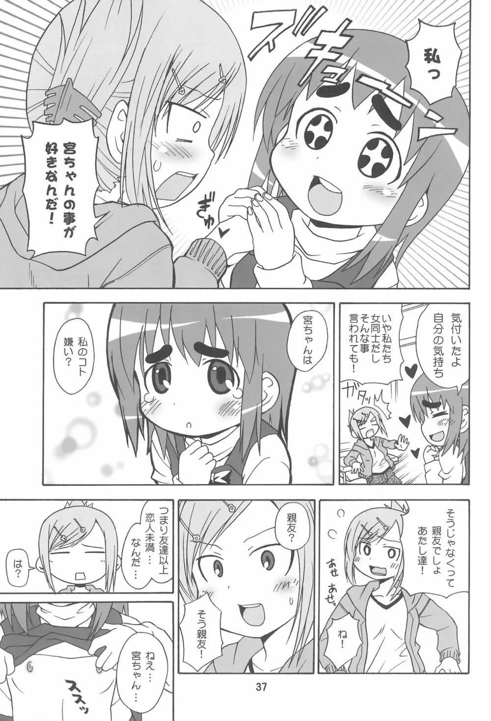 みつまとめ 総集編 - page41