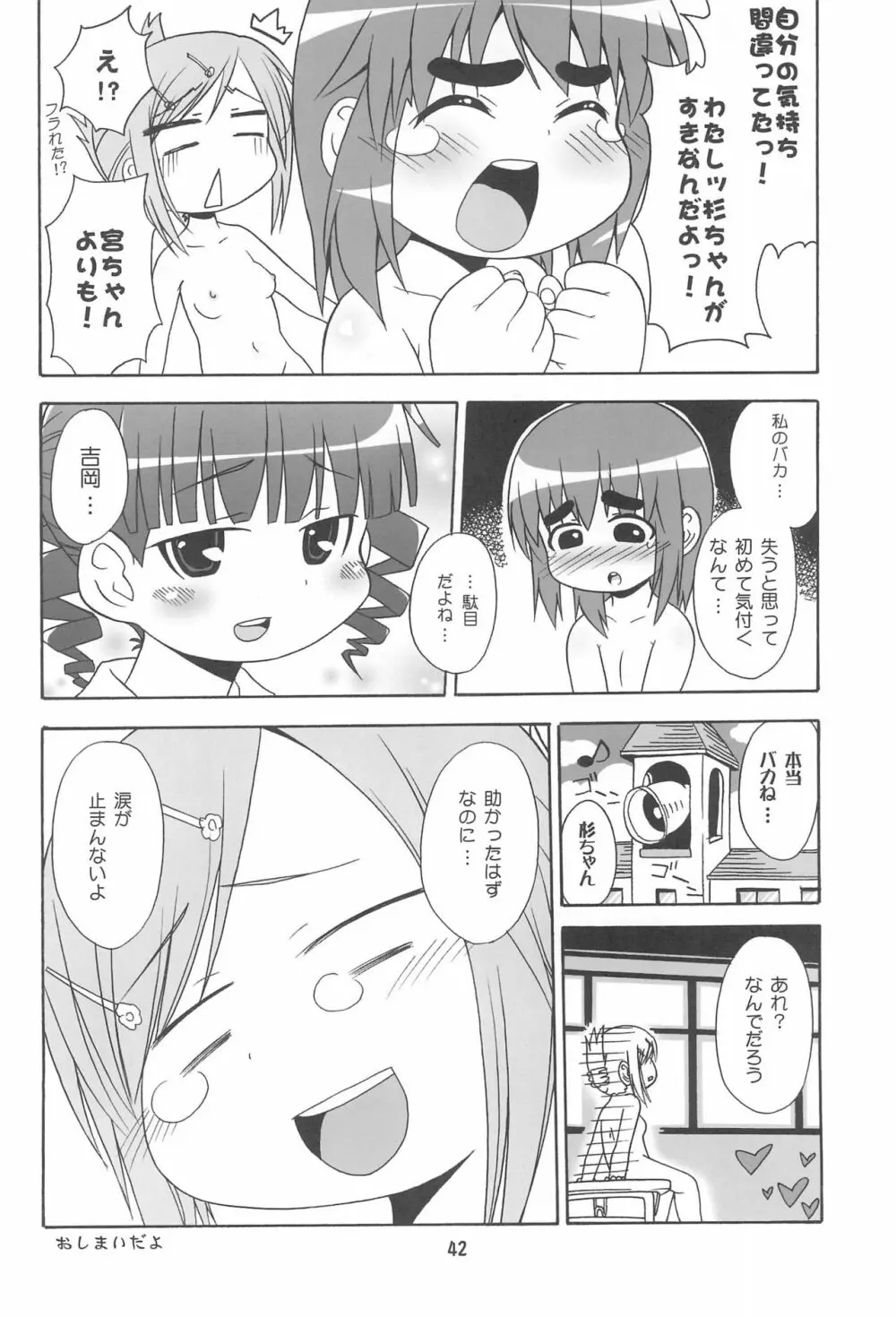 みつまとめ 総集編 - page46