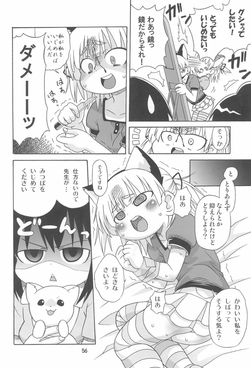 みつまとめ 総集編 - page60