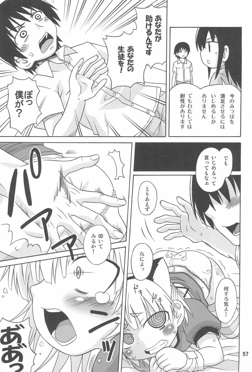 みつまとめ 総集編 - page61