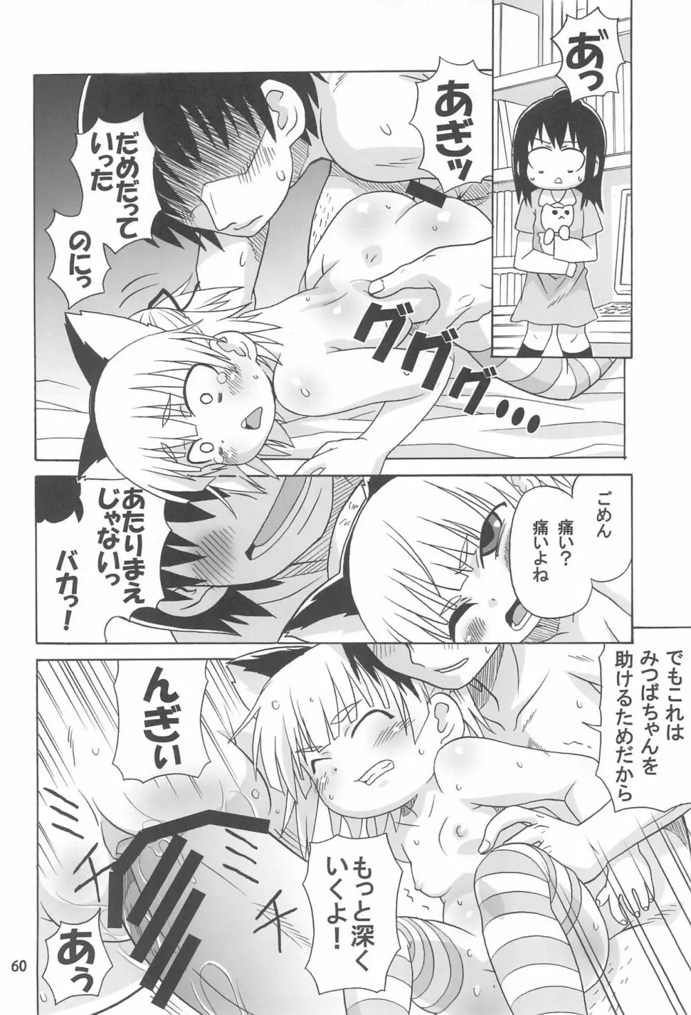 みつまとめ 総集編 - page64