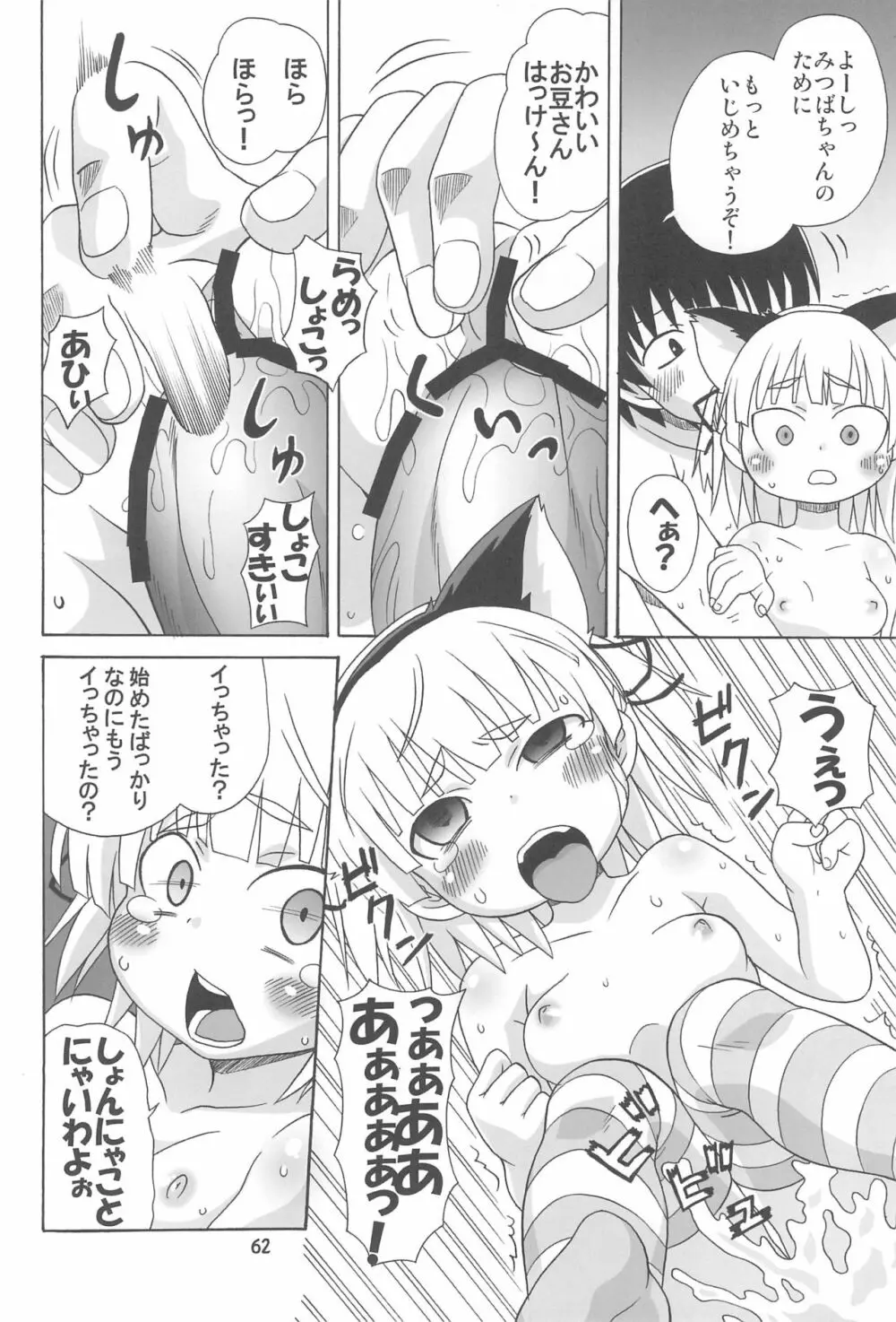 みつまとめ 総集編 - page66