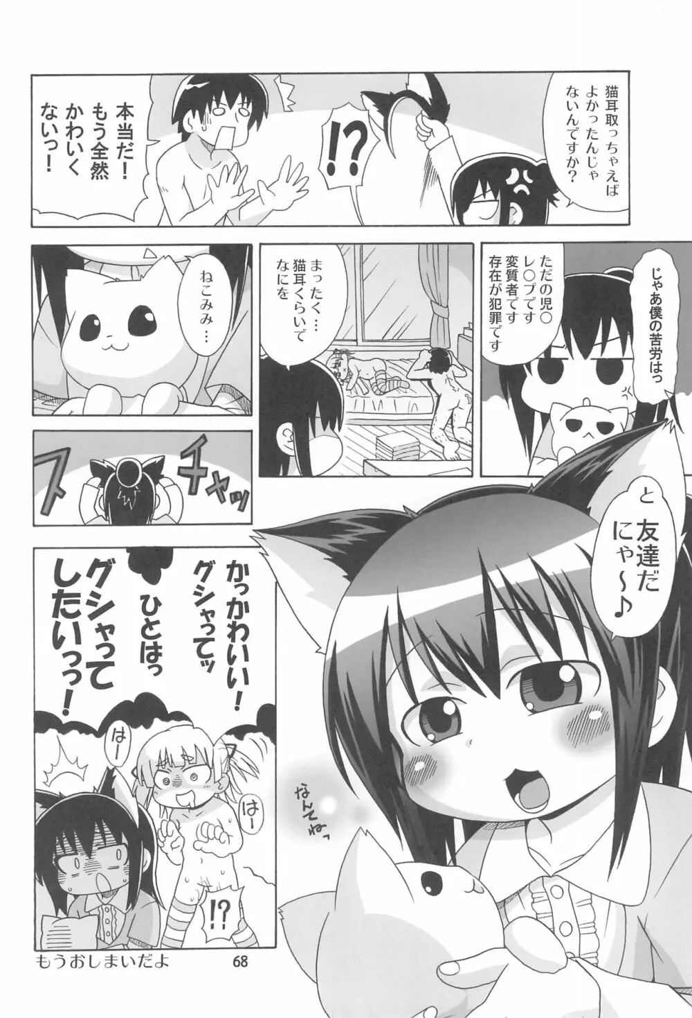 みつまとめ 総集編 - page72