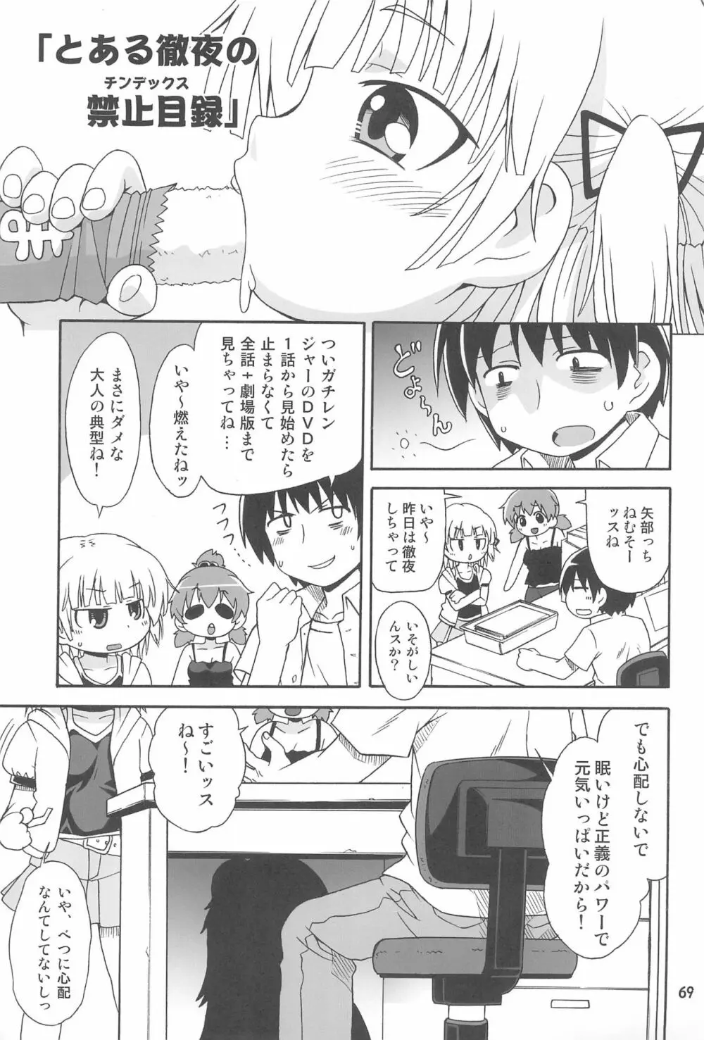 みつまとめ 総集編 - page73