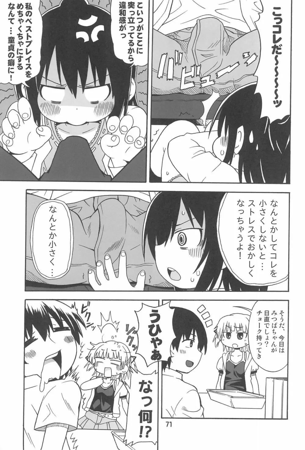 みつまとめ 総集編 - page75