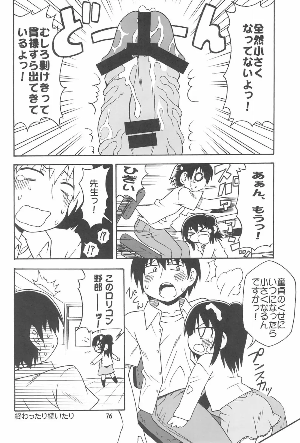 みつまとめ 総集編 - page80