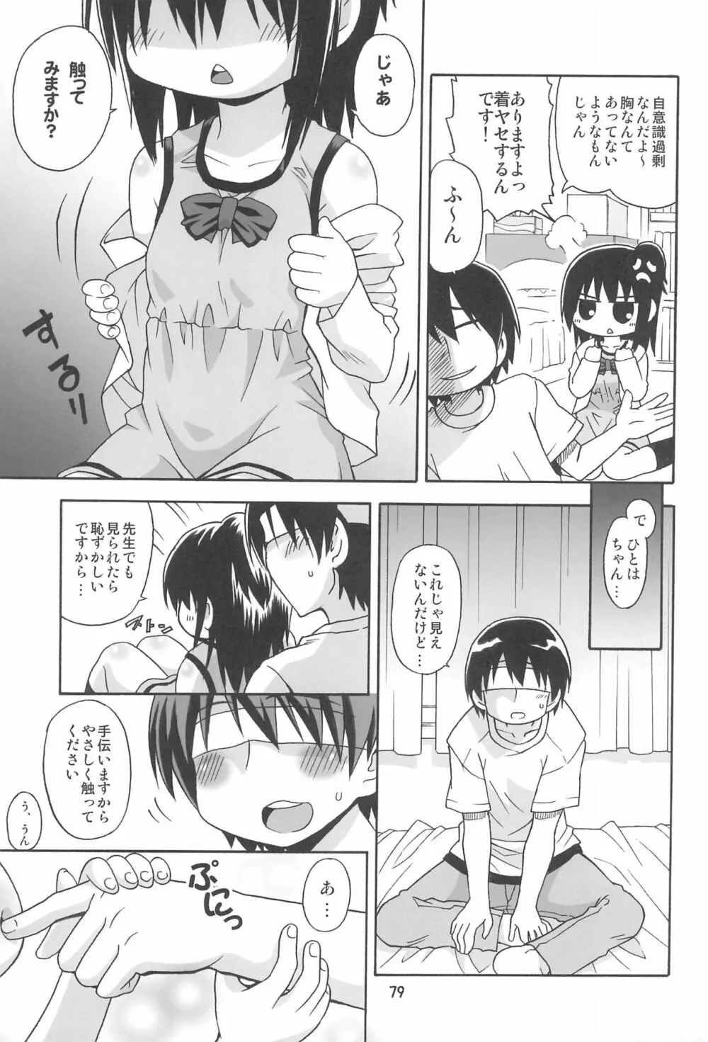 みつまとめ 総集編 - page83