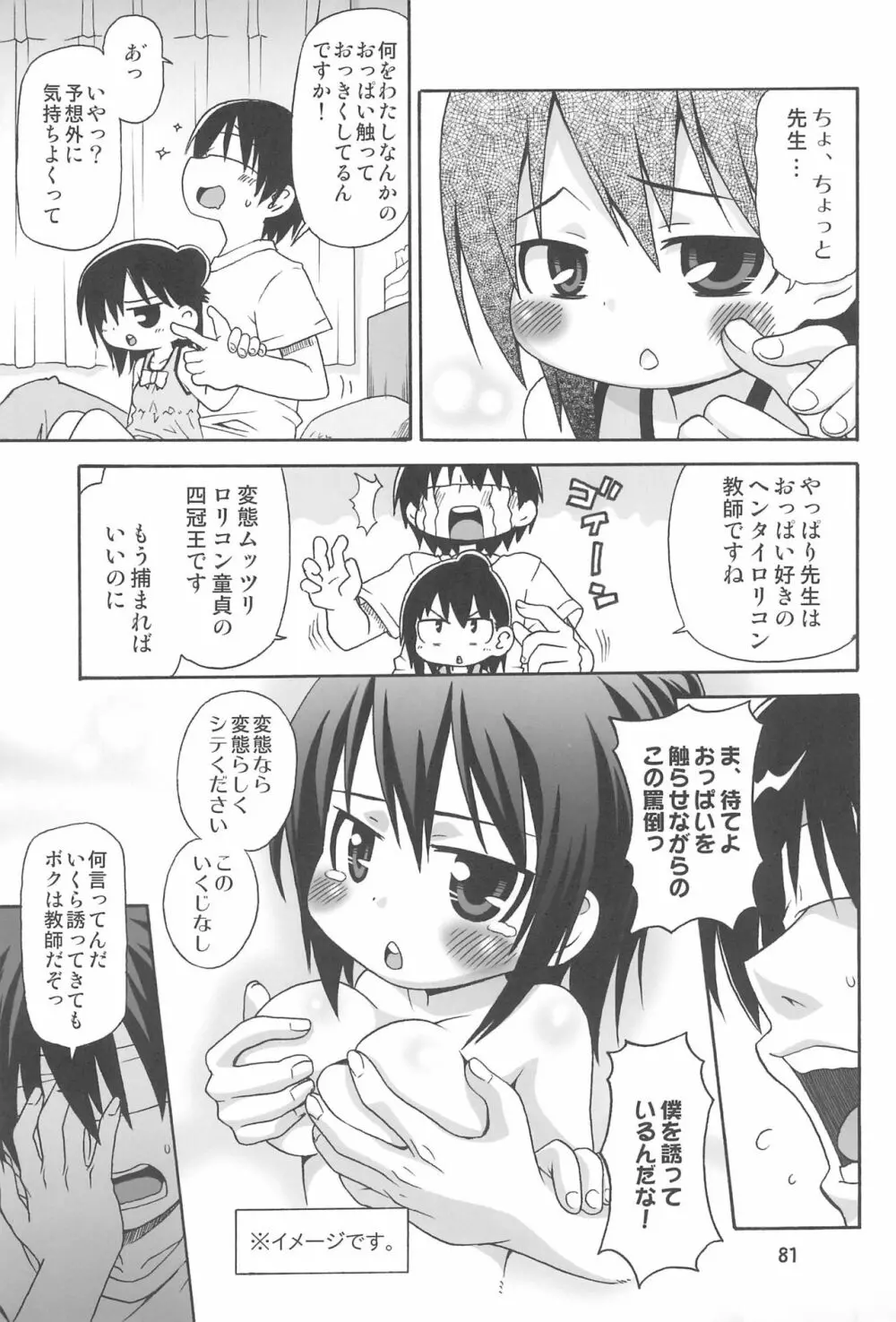 みつまとめ 総集編 - page85