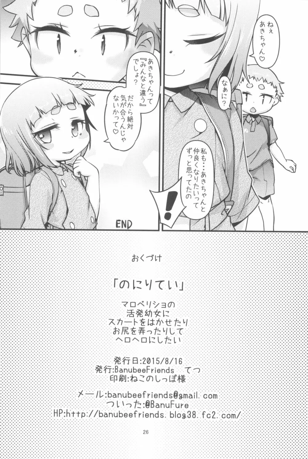 のにりてい - page28