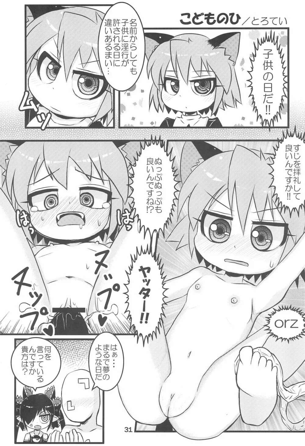 こどもでちゃれんじ 2 - page31