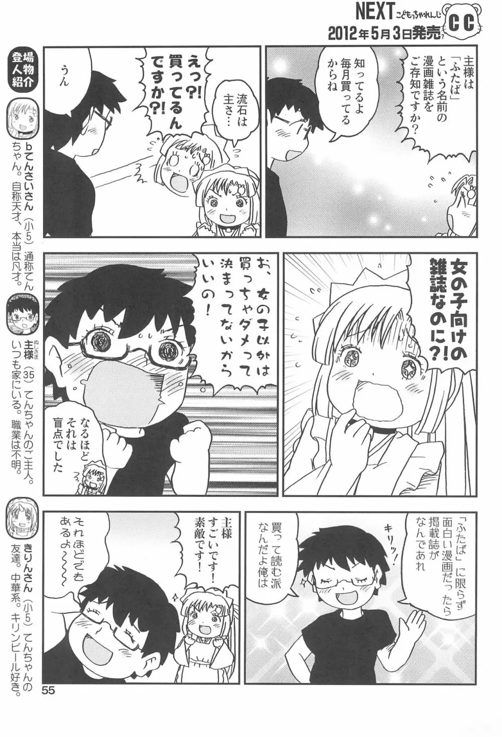 こどもでちゃれんじ 2 - page55