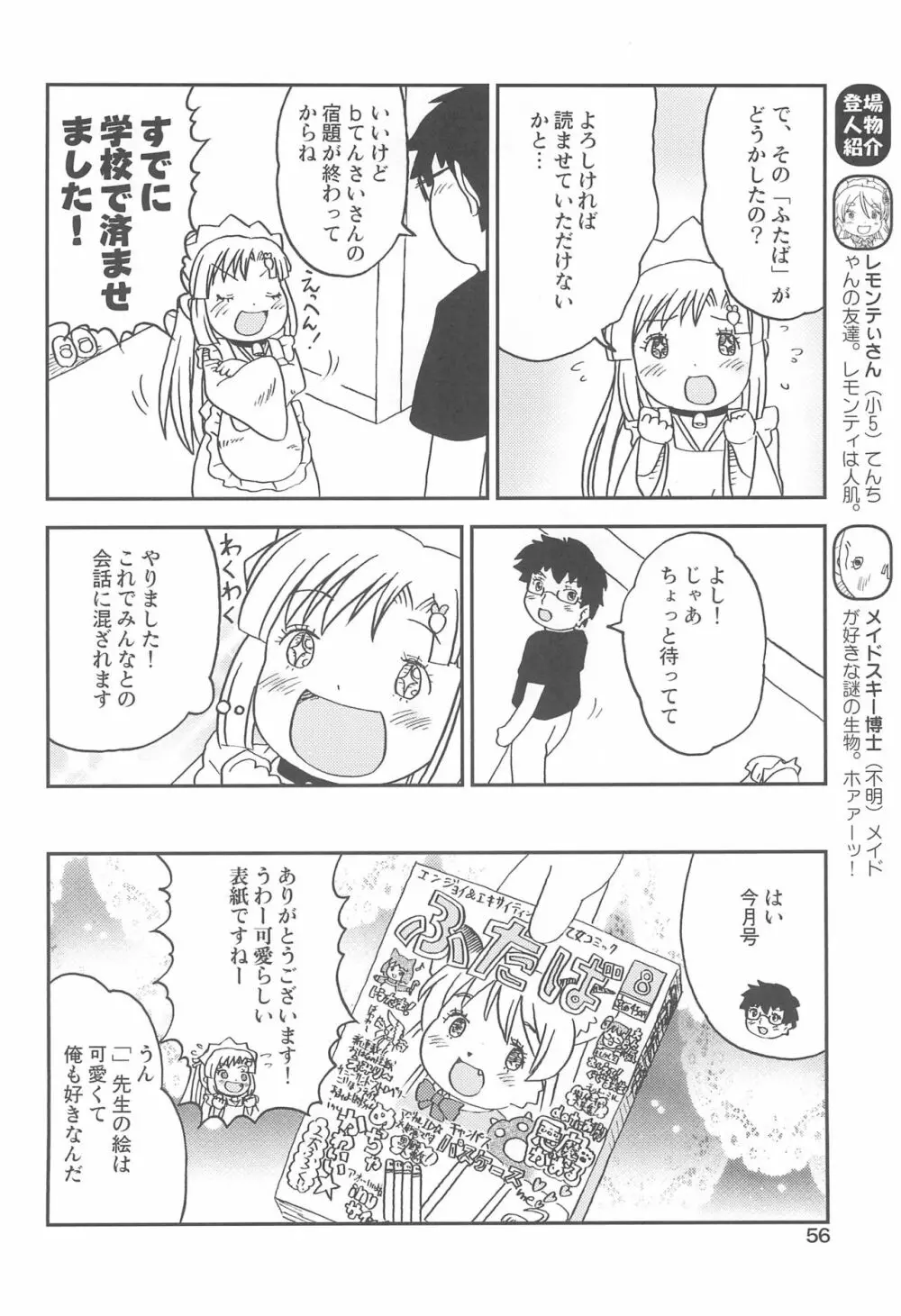 こどもでちゃれんじ 2 - page56