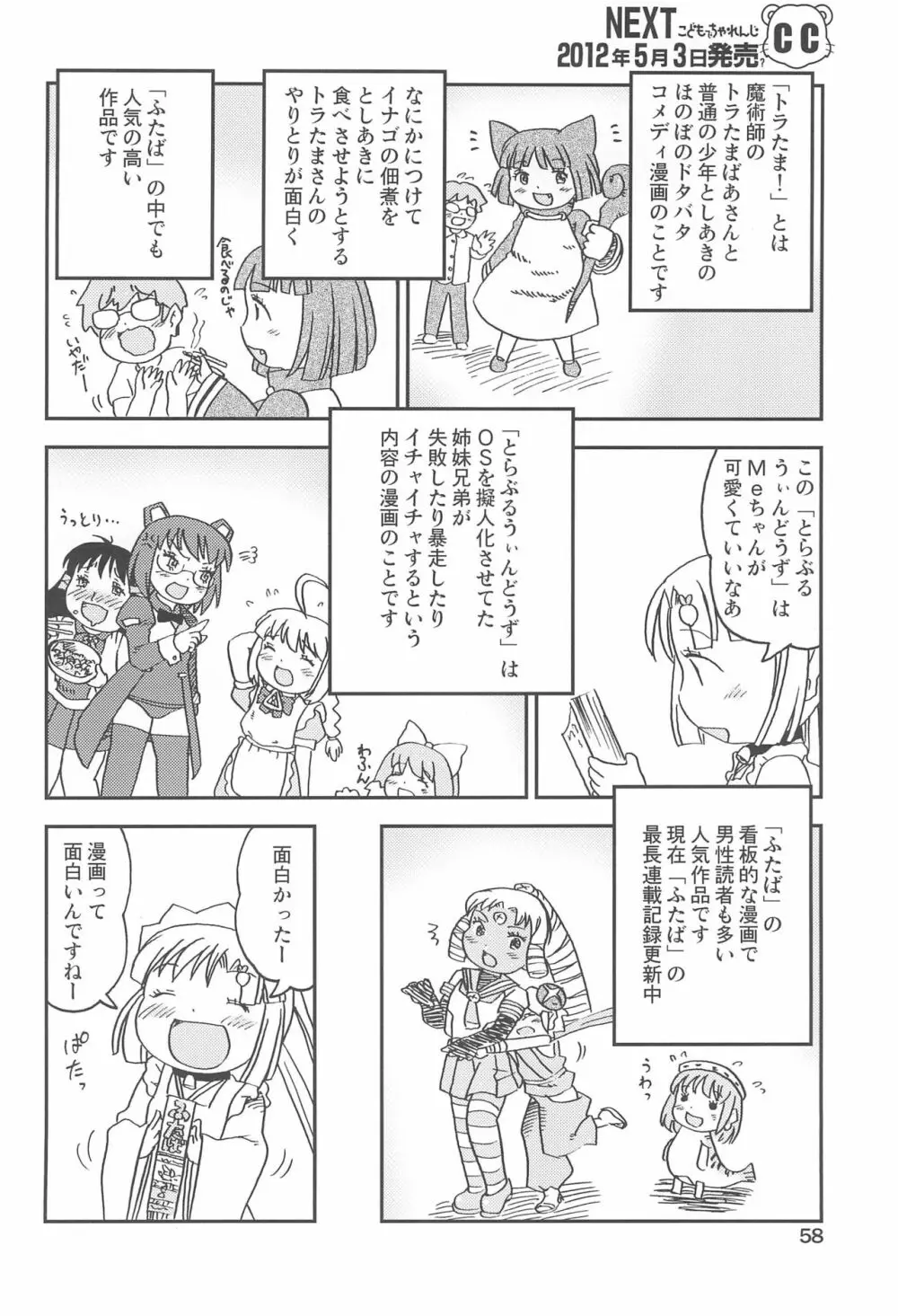 こどもでちゃれんじ 2 - page58