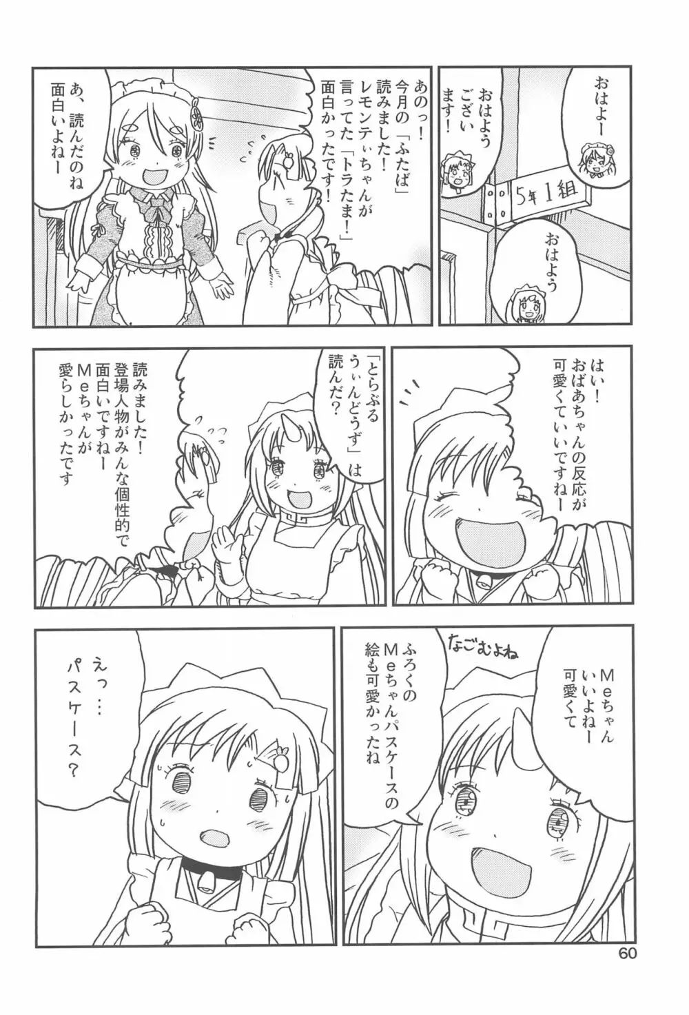 こどもでちゃれんじ 2 - page60