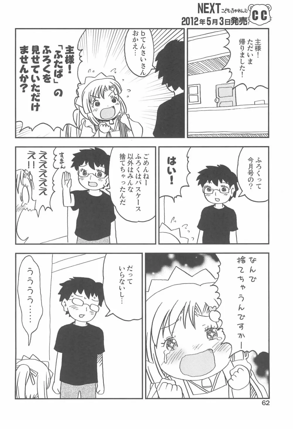 こどもでちゃれんじ 2 - page62