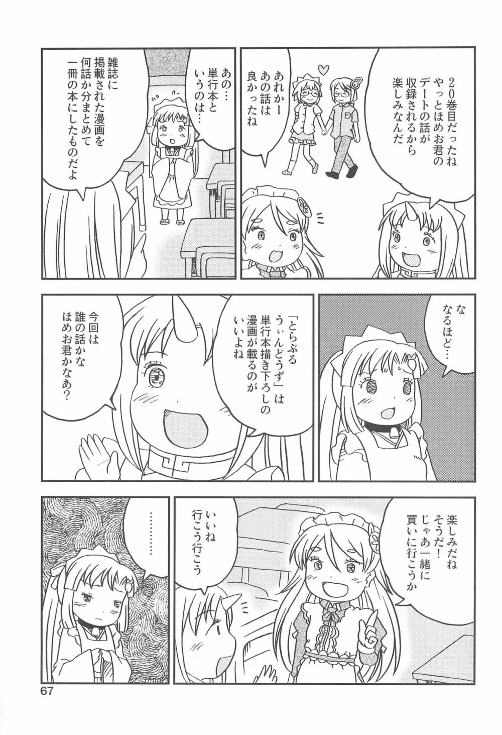 こどもでちゃれんじ 2 - page67