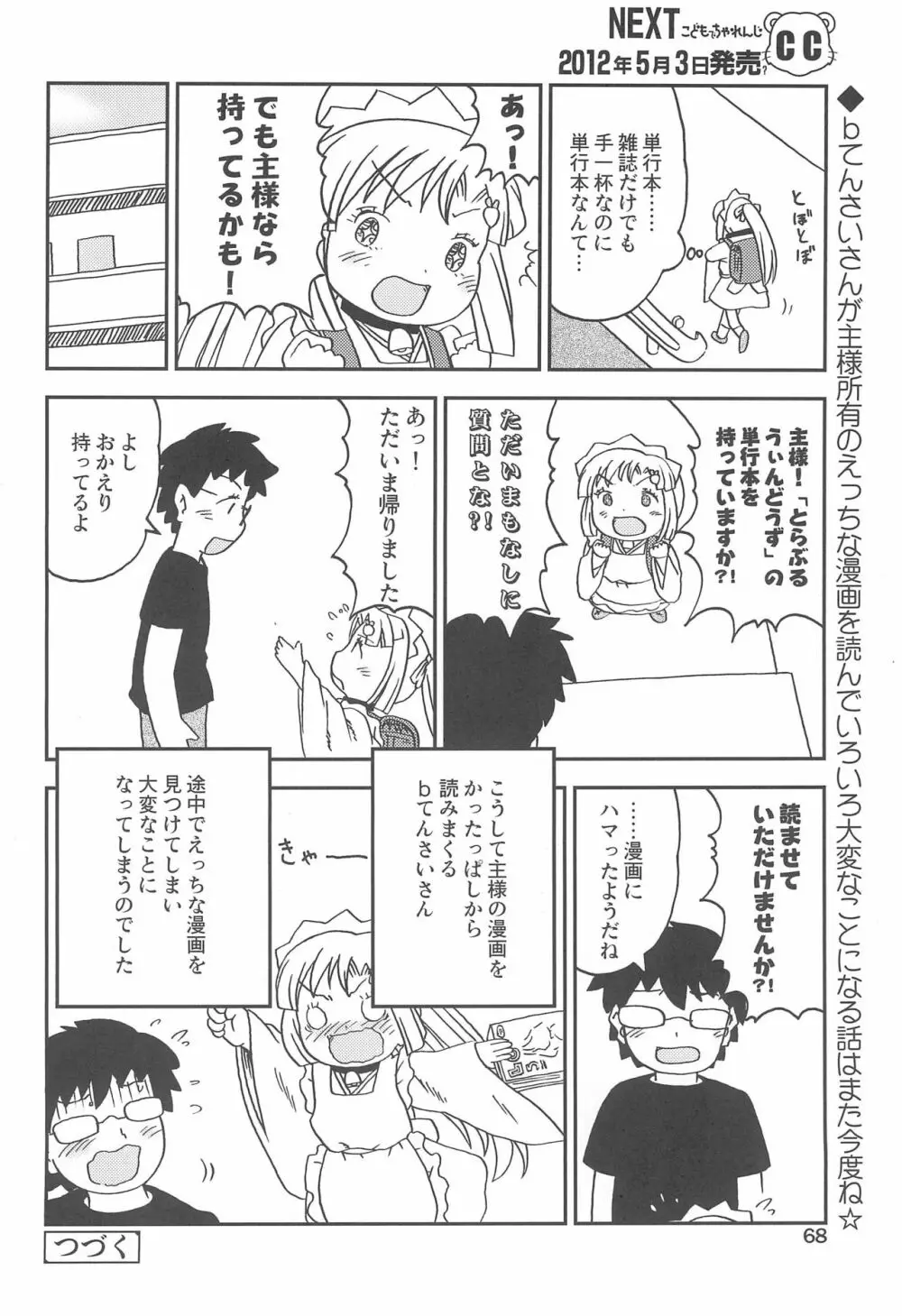 こどもでちゃれんじ 2 - page68