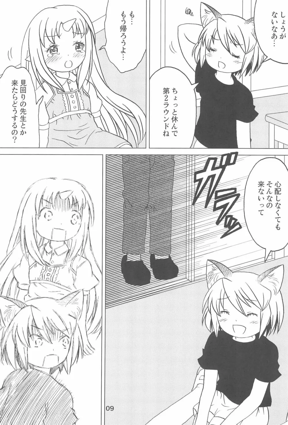 こどもでちゃれんじ 2 - page9