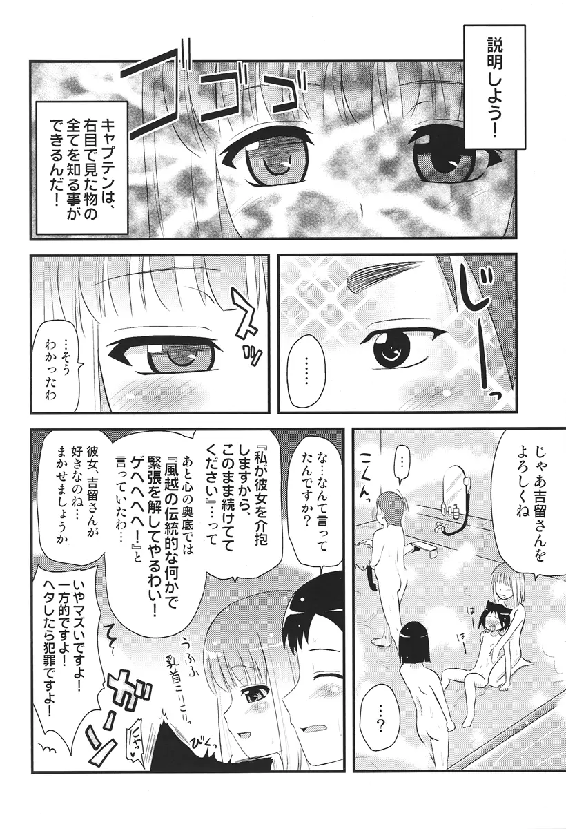 名門！風越女子麻雀部 キャプテン風呂 - page11