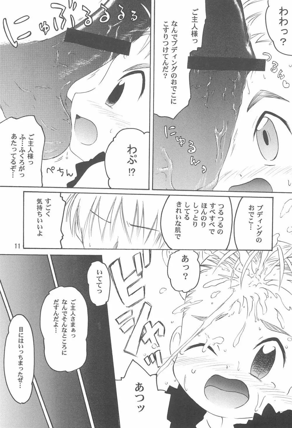 トル ふぇち! - page11