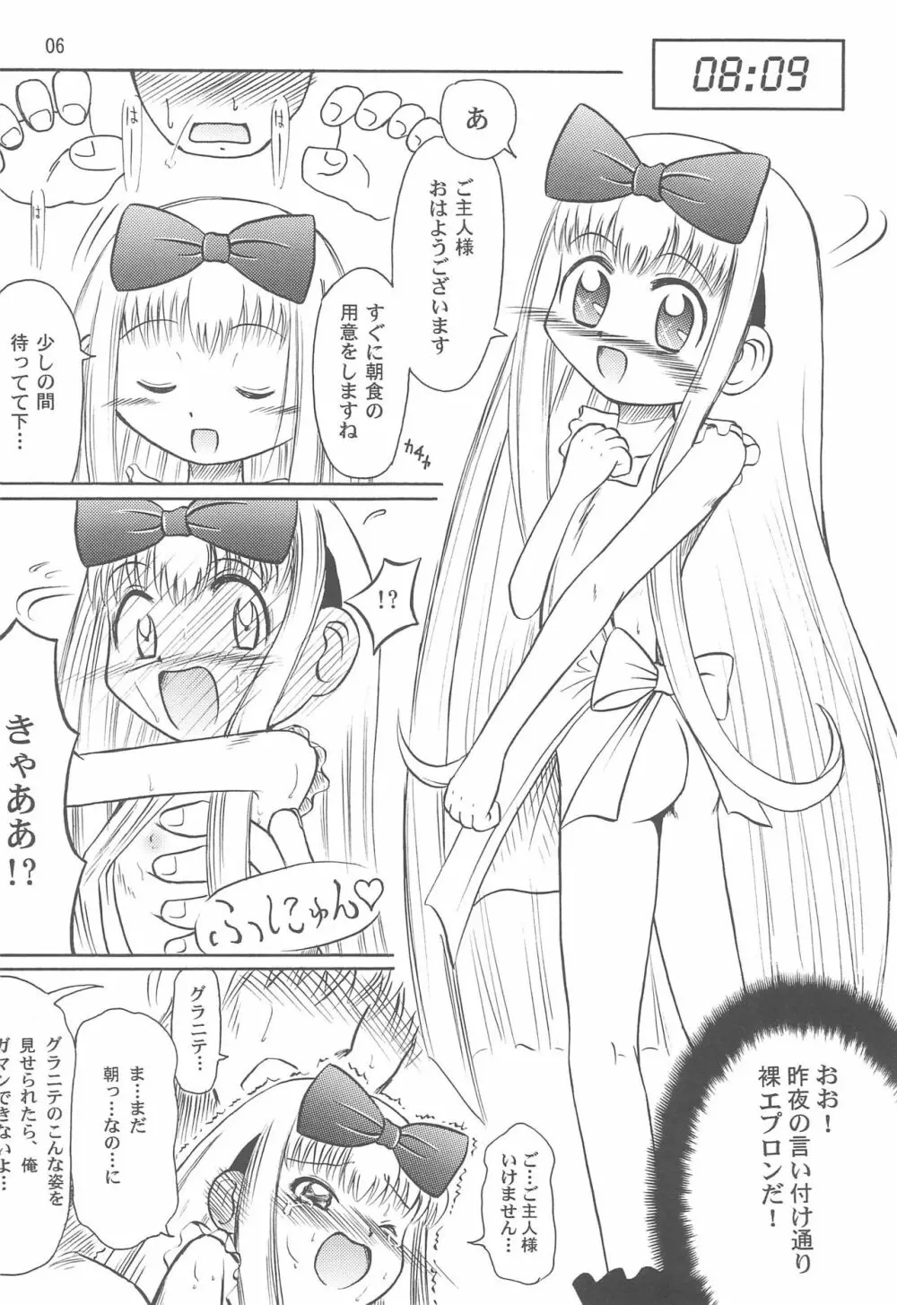 トル ふぇち! - page6