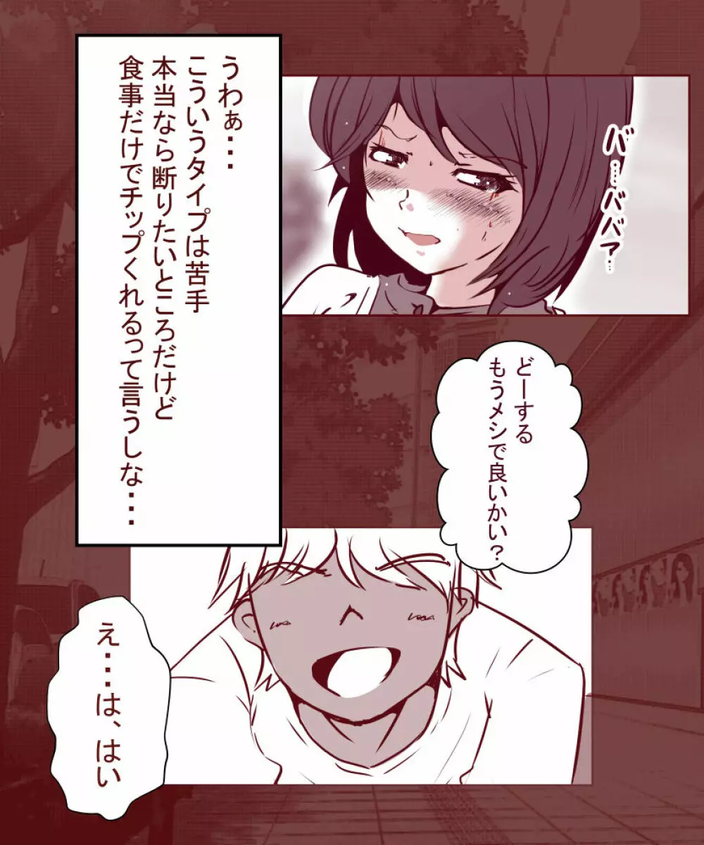 夫が失業したので、妻の私が肉体労働をすることにしました。～前編～ - page16