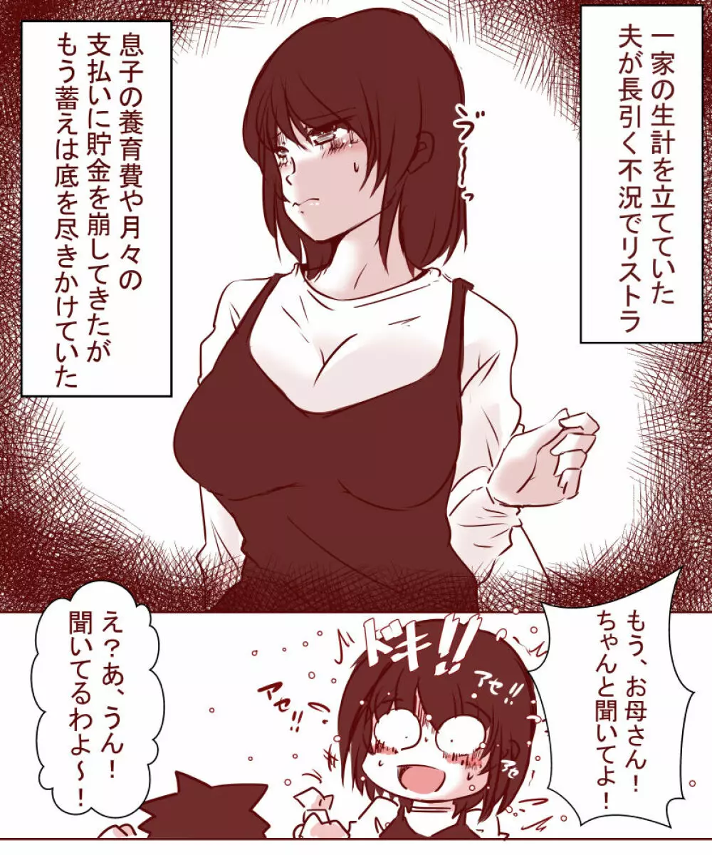 夫が失業したので、妻の私が肉体労働をすることにしました。～前編～ - page4