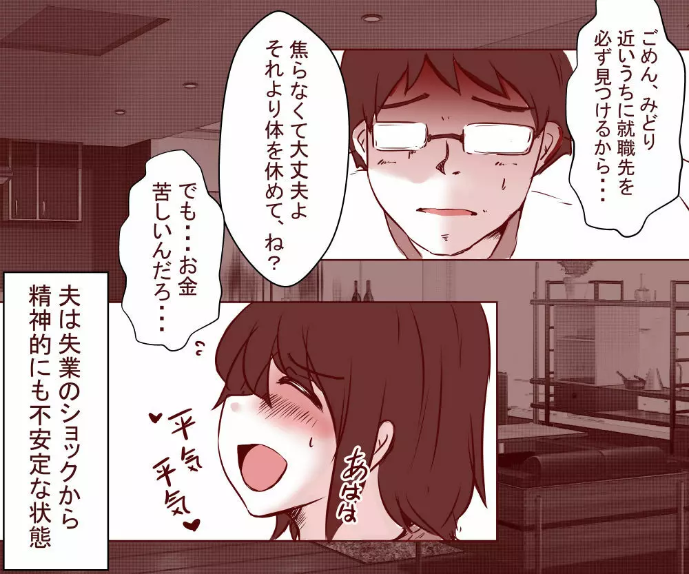 夫が失業したので、妻の私が肉体労働をすることにしました。～前編～ - page6