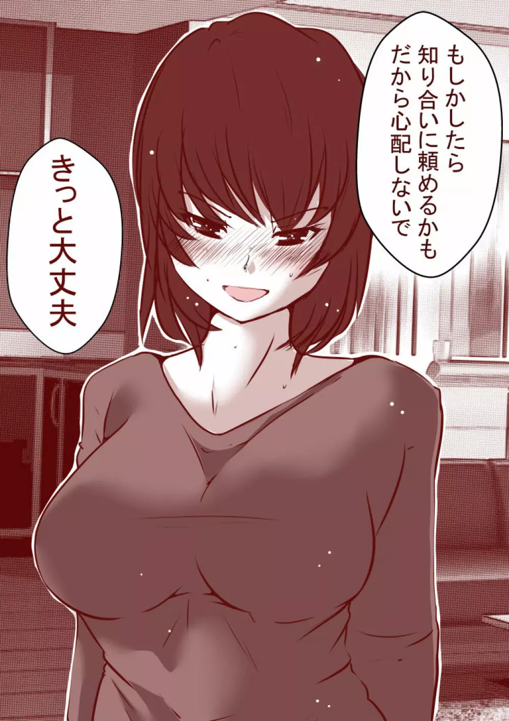 夫が失業したので、妻の私が肉体労働をすることにしました。～前編～ - page7