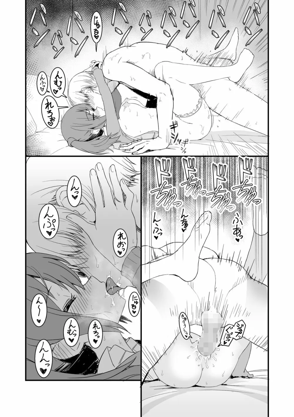 ドクソン同棲いちゃらぶスケベ - page17