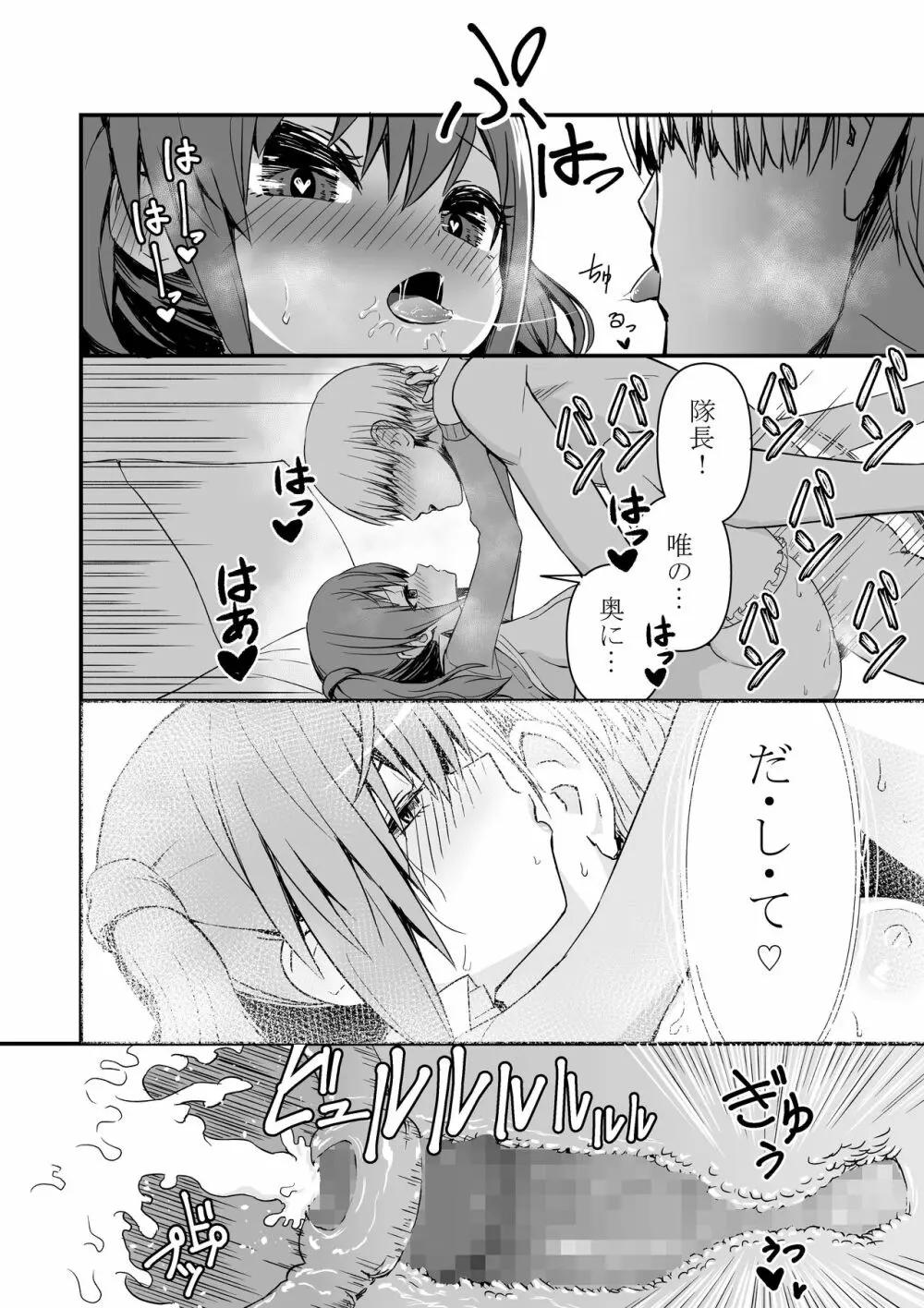 ドクソン同棲いちゃらぶスケベ - page18