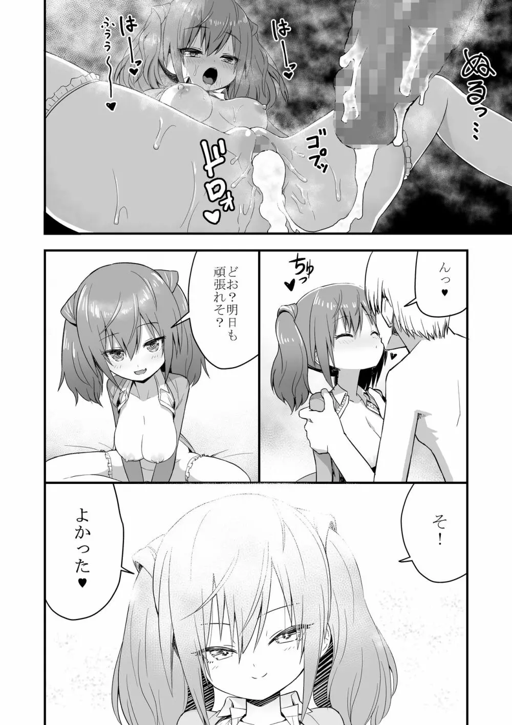 ドクソン同棲いちゃらぶスケベ - page20