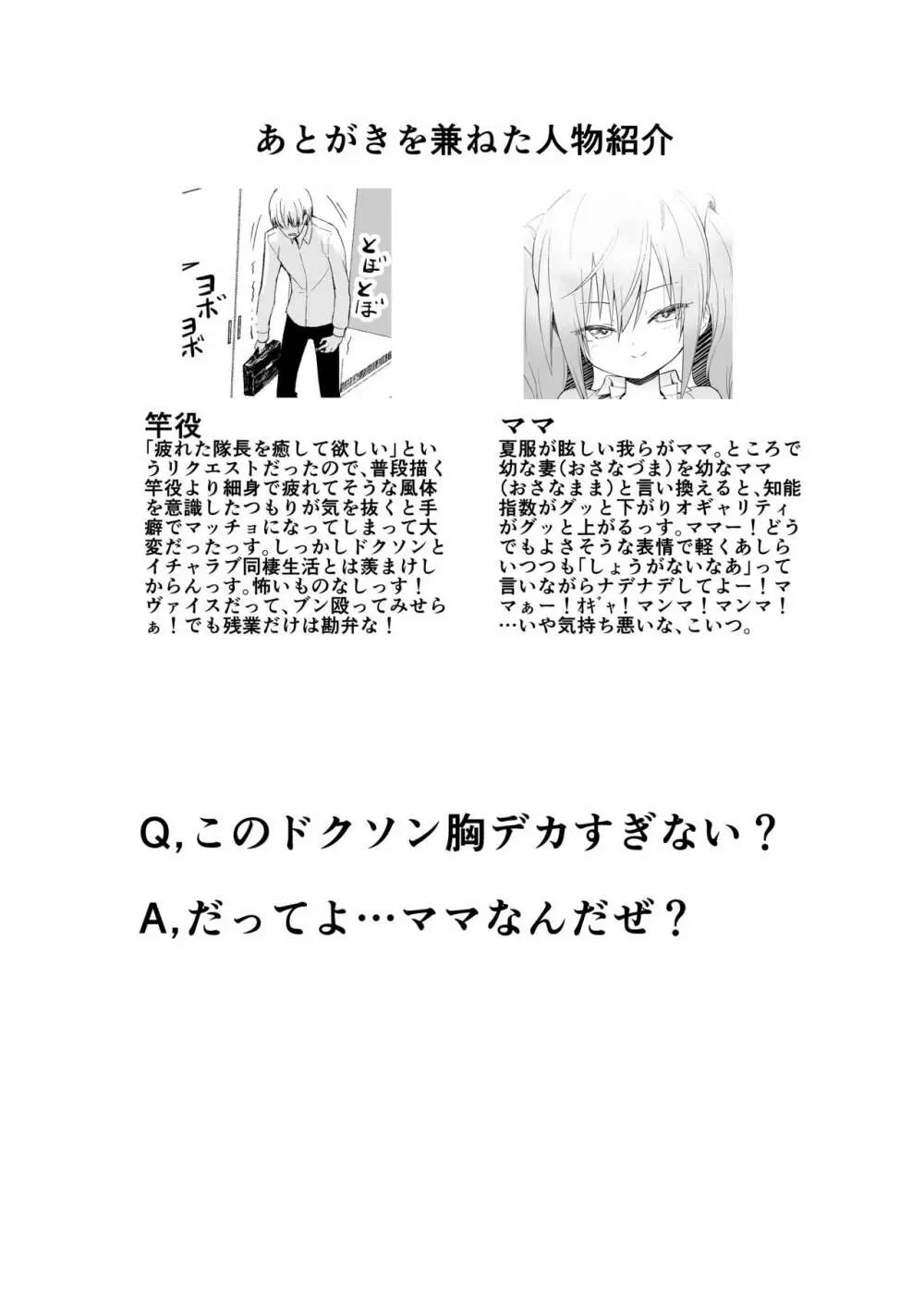 ドクソン同棲いちゃらぶスケベ - page21