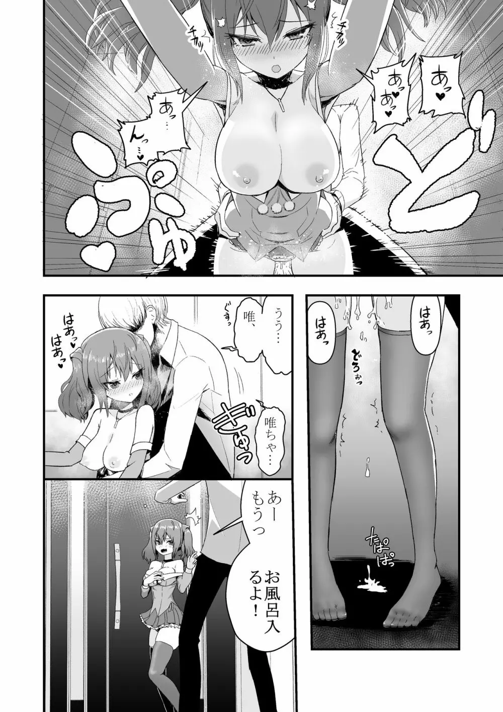 ドクソン同棲いちゃらぶスケベ - page4