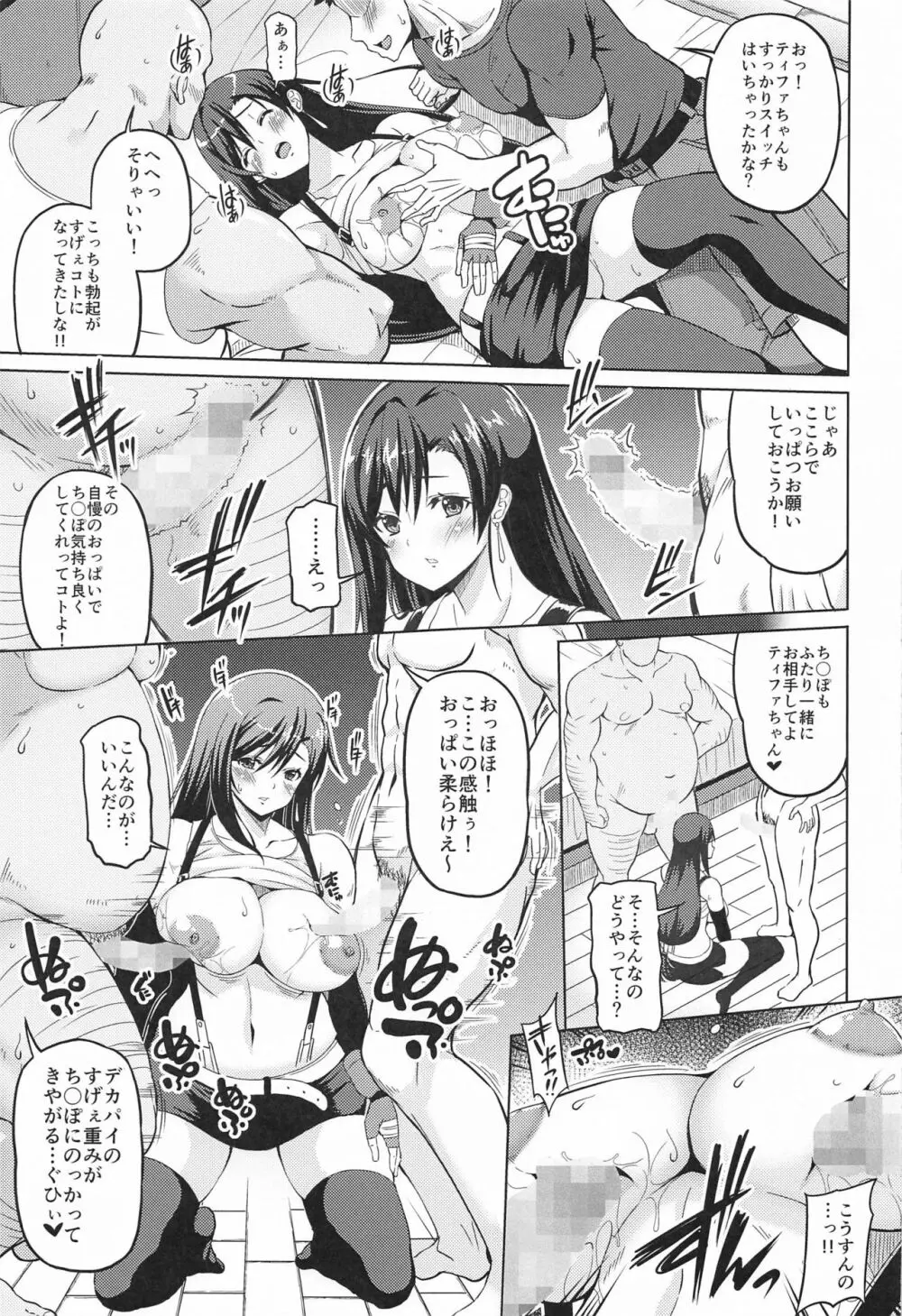 幻想巨乳2 - page12