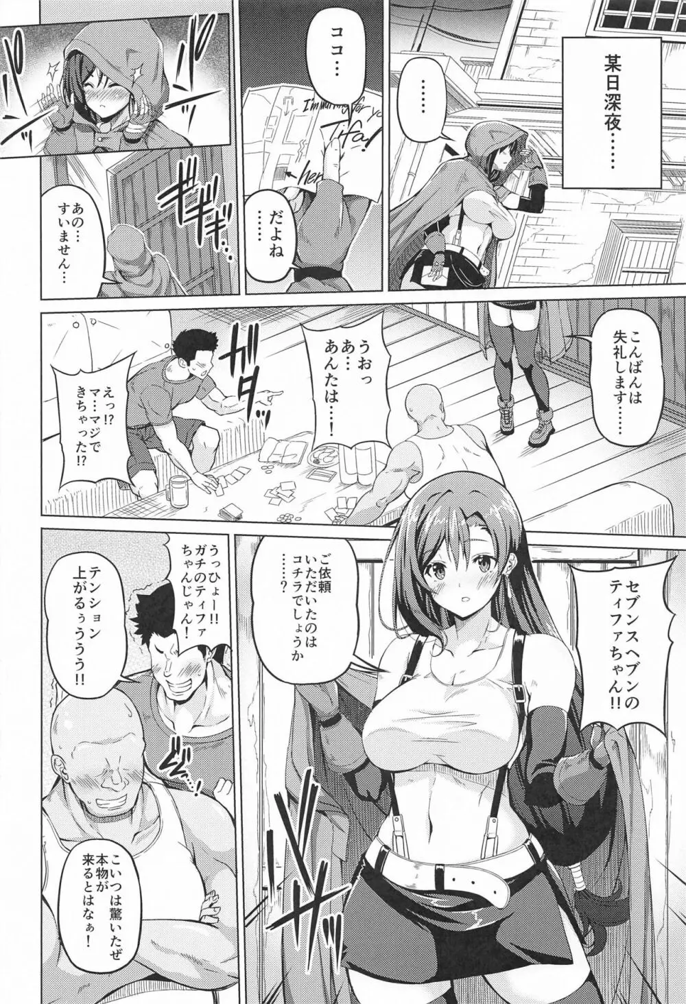 幻想巨乳2 - page5