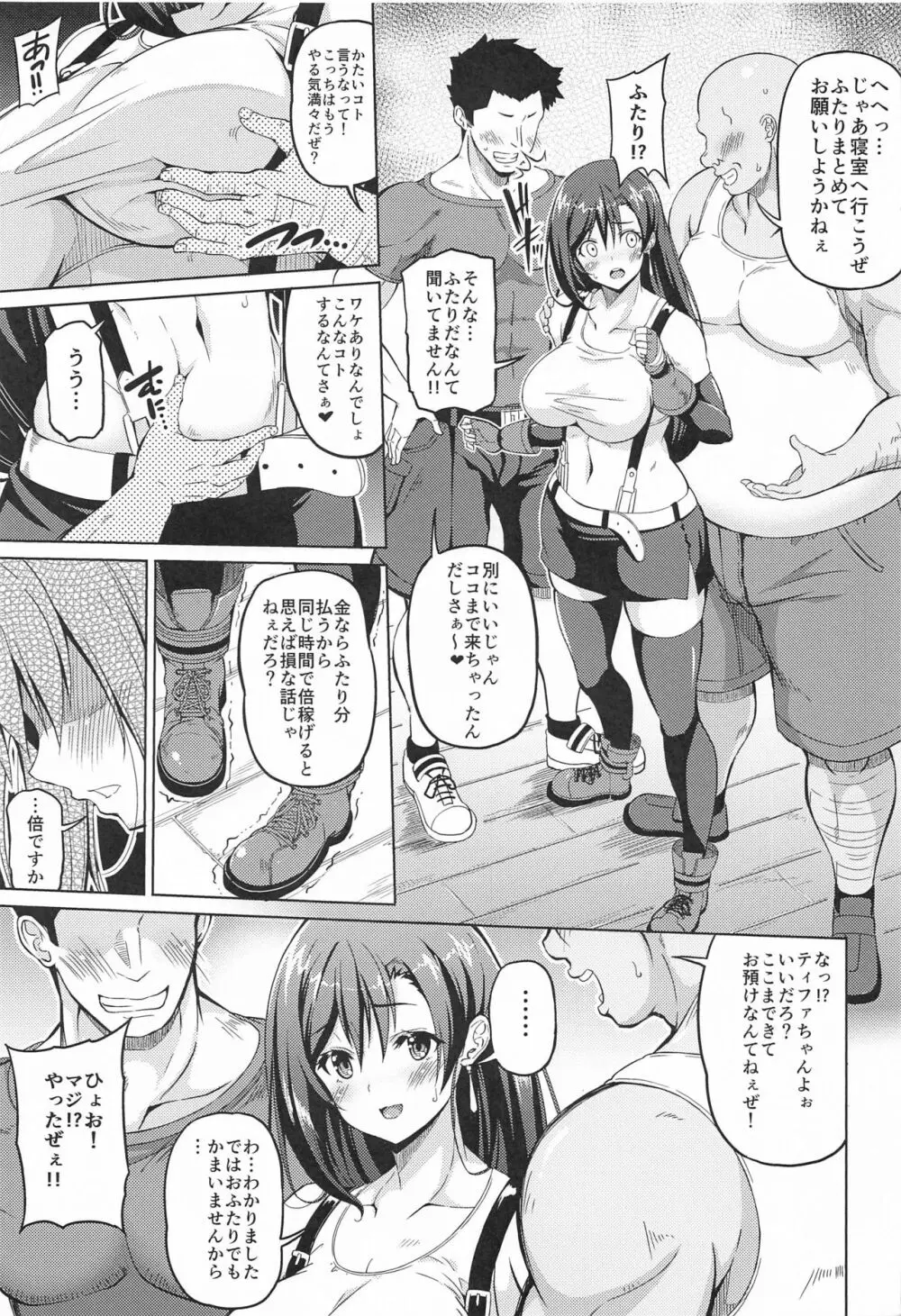 幻想巨乳2 - page6