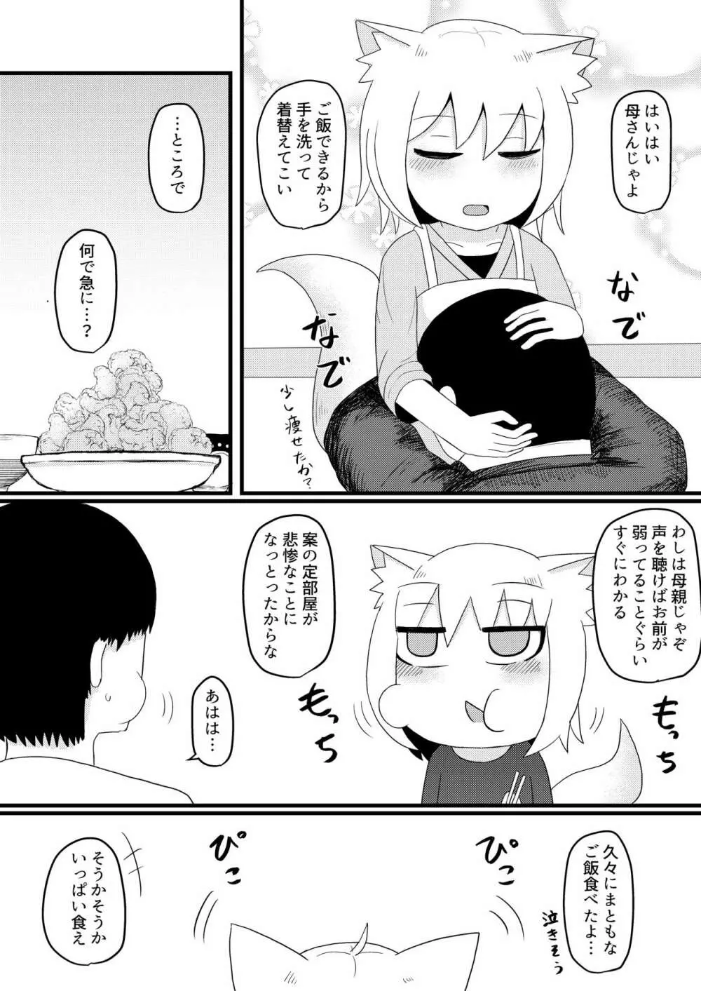 ロリババお義母さんは押しに弱い4 - page10