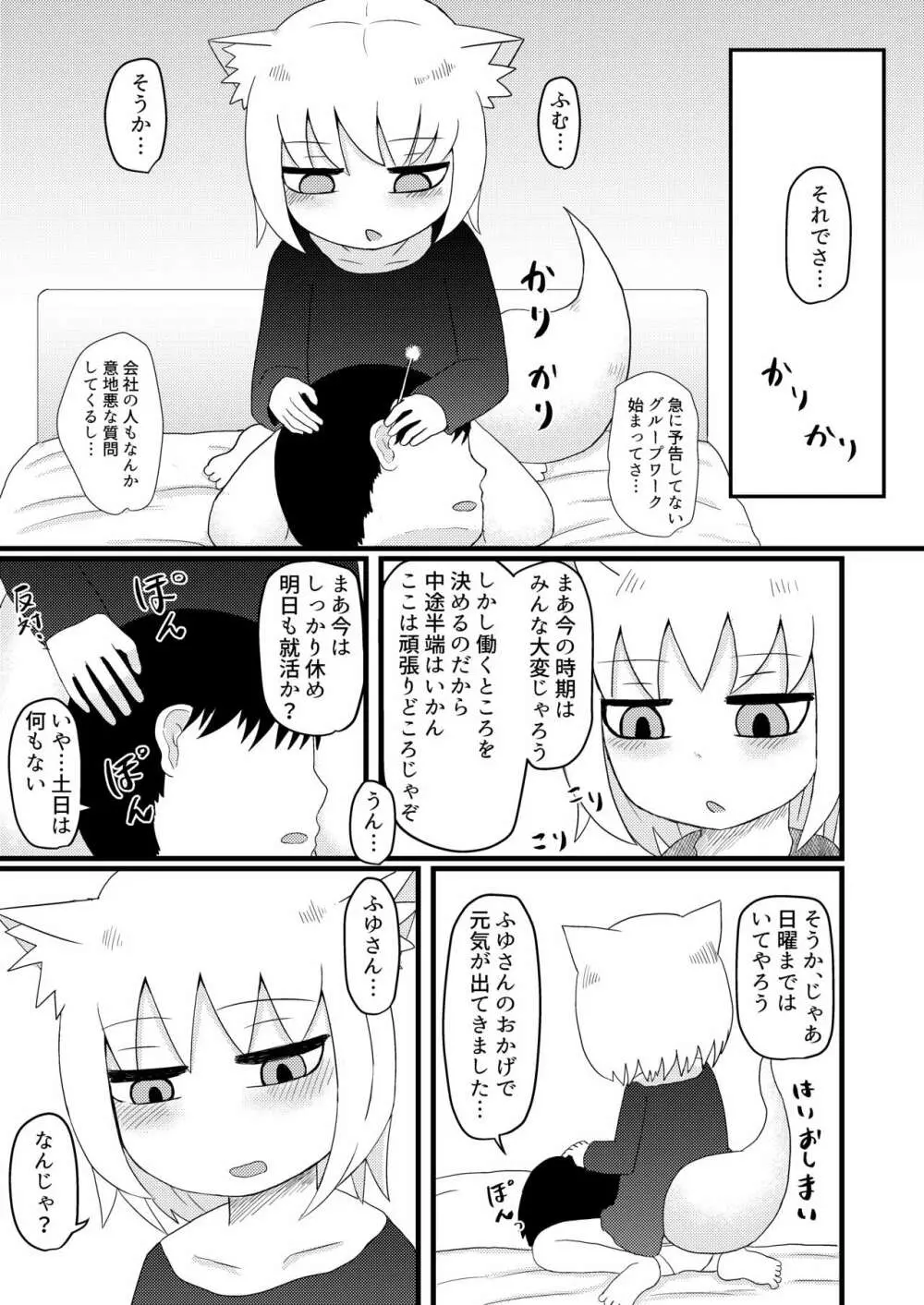 ロリババお義母さんは押しに弱い4 - page11